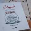 حبيبات
