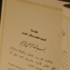 ⁦الصحيفة السجادية⁩ - الصورة ⁦2⁩