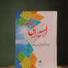 السير الى الله