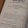 ⁦أربعون حديثا عن الإمامين الصادقين مع شروحات واستخلاص عبرللأستاذ الجليل آية الله الإمام الخامنئي⁩ - الصورة ⁦3⁩