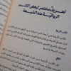 ⁦أربعون حديثا عن الإمامين الصادقين مع شروحات واستخلاص عبرللأستاذ الجليل آية الله الإمام الخامنئي⁩ - الصورة ⁦6⁩
