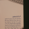 ⁦أمن المستضعفين - نظرية للتحرر من الهيمنة بناء على فكر الإمام الخامنئي⁩ - الصورة ⁦10⁩