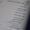 ⁦أمن المستضعفين - نظرية للتحرر من الهيمنة بناء على فكر الإمام الخامنئي⁩ - الصورة ⁦4⁩
