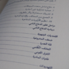 ⁦أمن المستضعفين - نظرية للتحرر من الهيمنة بناء على فكر الإمام الخامنئي⁩ - الصورة ⁦6⁩