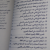 ⁦أمن المستضعفين - نظرية للتحرر من الهيمنة بناء على فكر الإمام الخامنئي⁩ - الصورة ⁦9⁩