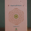 ⁦سلسلة الأئمة الهداة - الائمة الهداة⁩ - الصورة ⁦2⁩