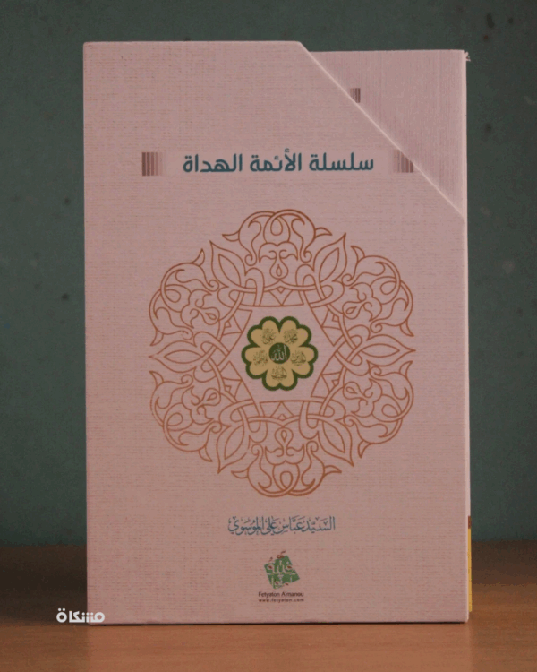 ⁦سلسلة الأئمة الهداة - الائمة الهداة⁩ - الصورة ⁦2⁩