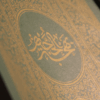 ⁦بهجة الحجة - غلاف جلدي مزخرف⁩ - الصورة ⁦4⁩