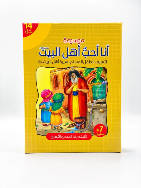 انا احب اهل البيت
