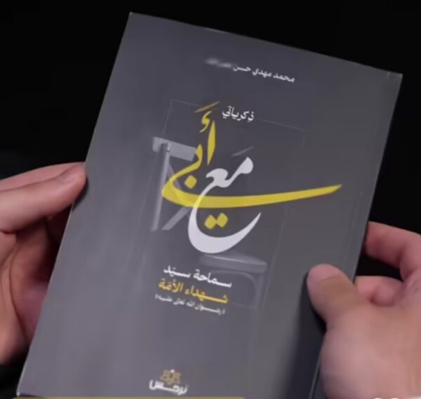 ذكرياتي مع أبي